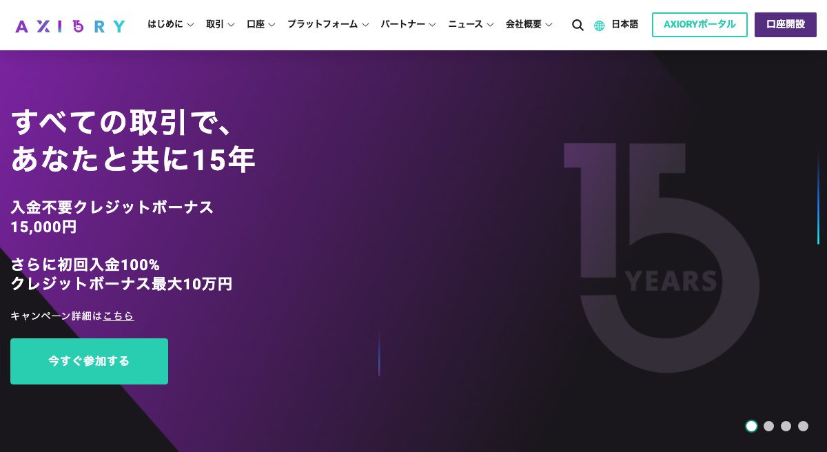 AXIORYの口座開設ボーナス（公式サイト・2026年9月29日）