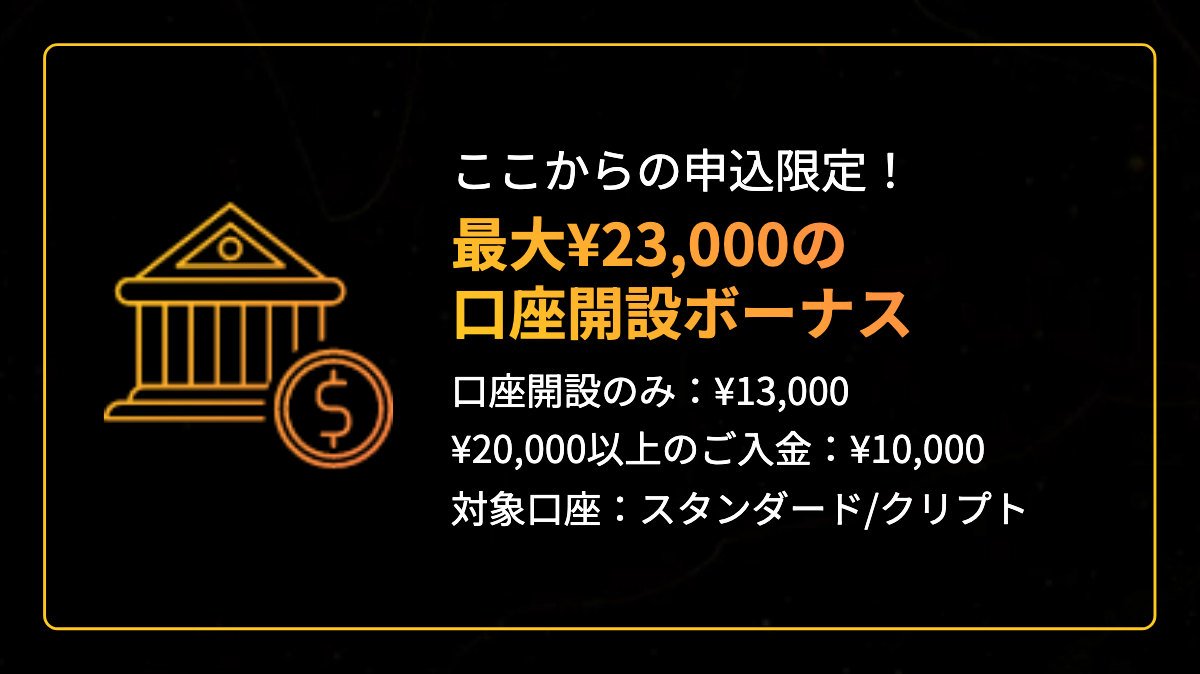 IS6FXの口座開設ボーナス（公式サイト・2026年9月29日）