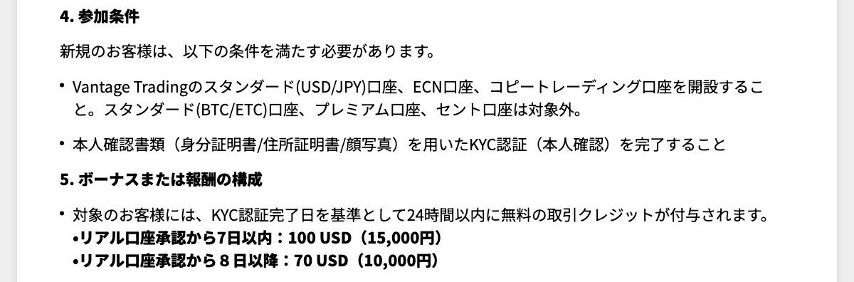 Vantage Tradingの口座開設ボーナス（公式サイト・2026年9月29日）